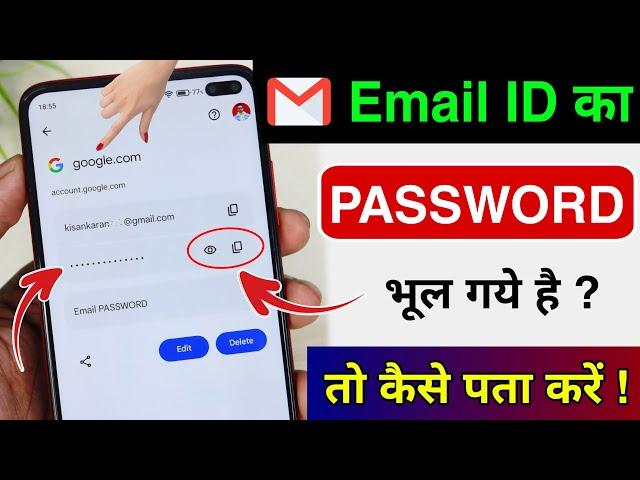 Gmail Ka Password Kaise Dekhe | Gmail Password Kaise Pata Kare | Gmail Id Ka Password Kaise Pata kre