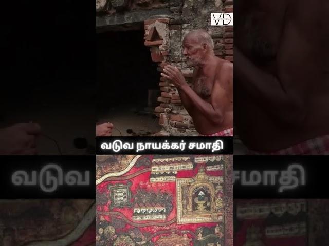 வடுவ நாயக்கர் சமாதியின் அற்புதங்கள் | Village Dictionary  #india #funny #england