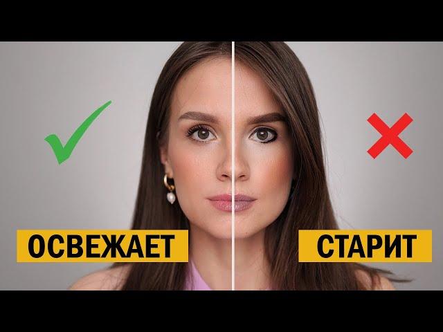 Ошибки макияжа, которые старят и как это исправить