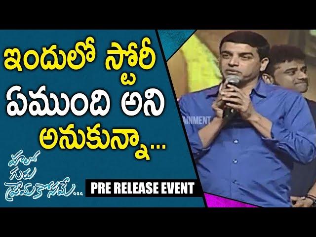 Dil Raju Superb Speech At Hello Guru Prema Kosame Pre Release Event | Ram | Anupama | NTV ENT