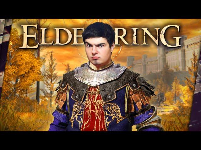 ОЙ, ELDEN RING...