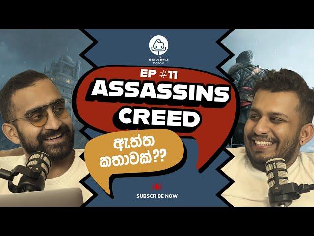 "Assassins Creed" ඇත්ත කතාවක්??