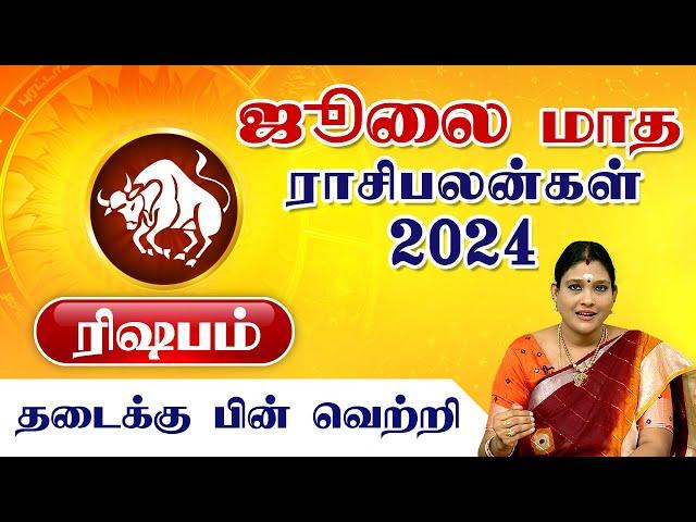 ரிஷபம் ஜூலை மாத ராசிபலன் 2024 | July Matha Rasi Palan 2024 Rishabam | Astrology July 2024