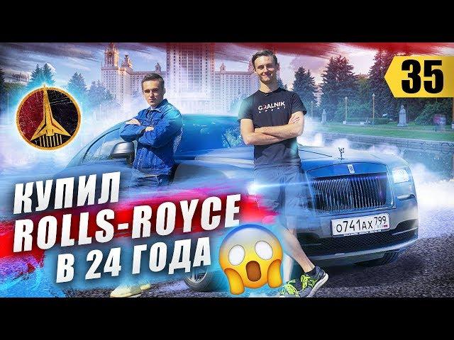 ROLLS-ROYCE в 24 года. Максим Гральник о своём пути и проектах. Запуск сообщества ВРЕМЯ ПЕРВЫХ 