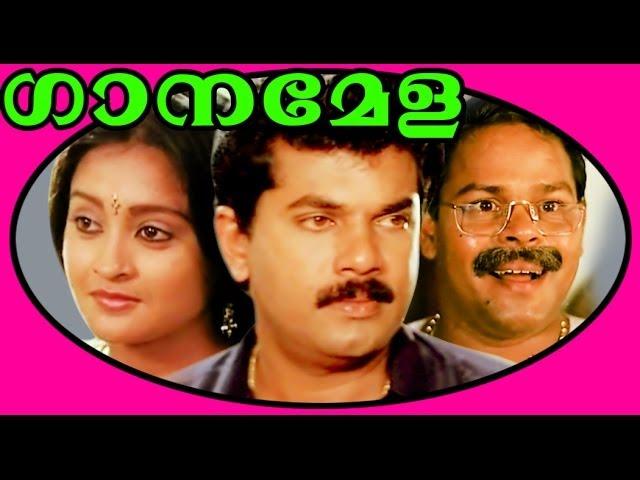 Ganamela | Malayalam Full Movie | Mukesh, Geetha Vijayan & Jagathy  | Comedy Entertainer Movie