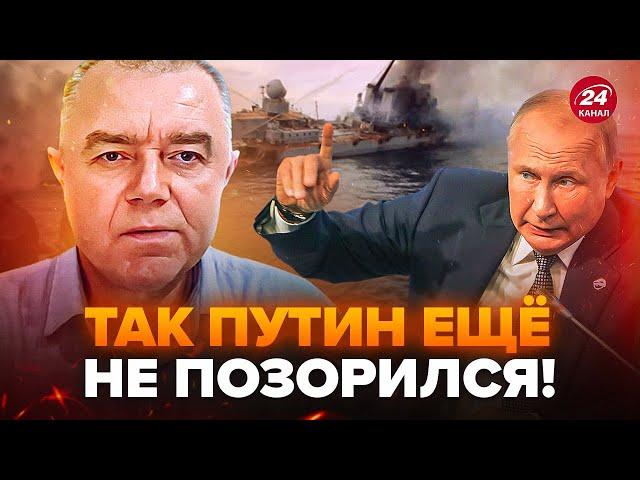 СВІТАН: Екстрено! ЗСУ РОЗІРВАЛИ флот Путіна. Такої ГАНЬБИ ще не було. Росіяни ВОЛАЮТЬ через провал