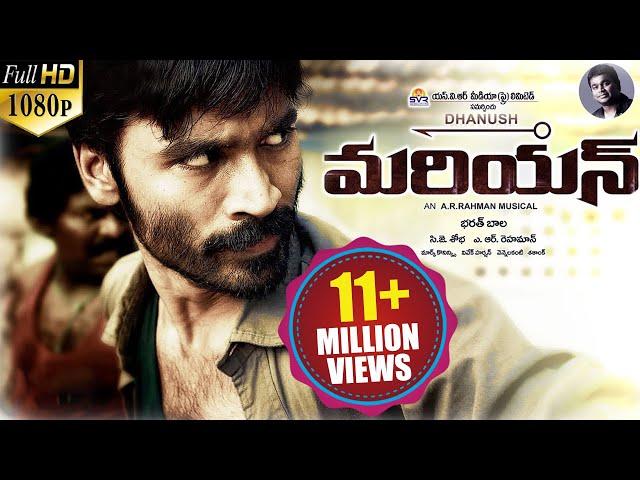 Mariyan (Maryan) Latest Telugu Full Movie | Dhanush