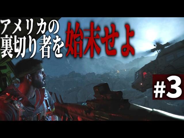 【CoD:BOCW】#3  ソ連に寝返ったCIAの裏切り者の排除せよ【ゆっくり実況・コールオブデューティ ブラックオプスコールドウォー・ソ連】