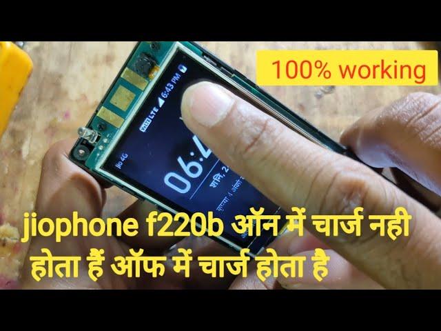 Jiophone f220b off me charge hota h on me nhi hota hai charge जिओफ़ोन F220B ON में चार्ज नही होता