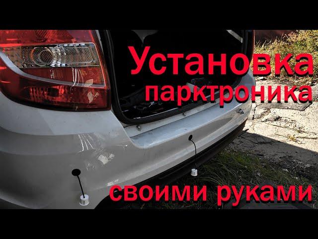 Установка парктроника на авто