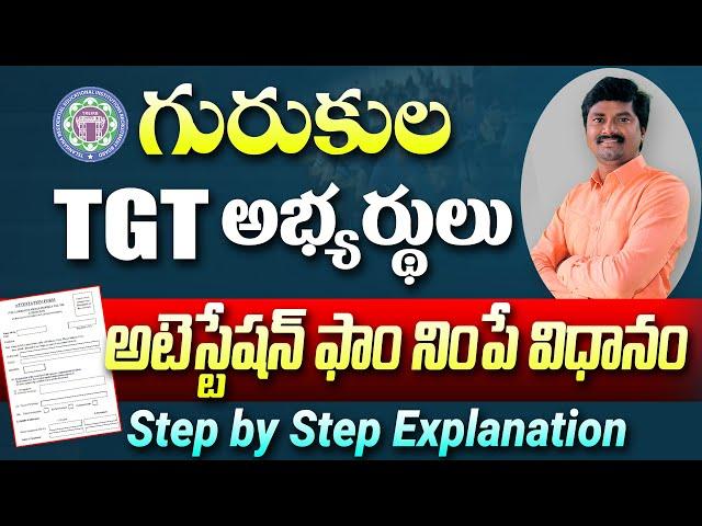 How to fill Gurukula TGT Attestation Form? | Attestation filling Process Step by Step Explanation