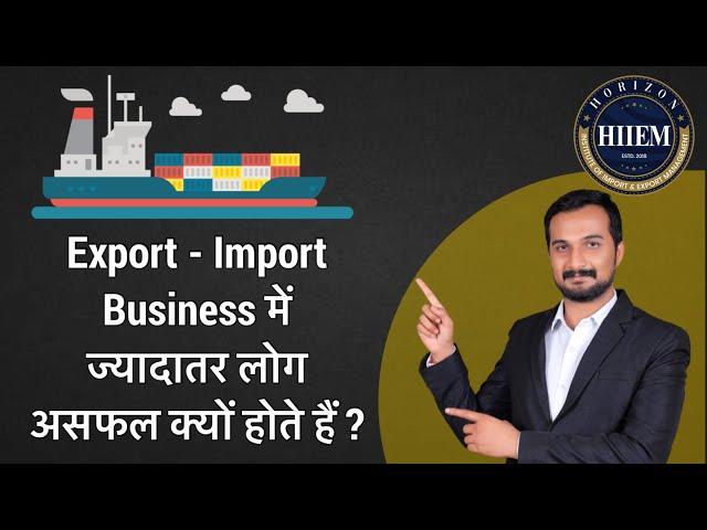 Why most of the People fail in Export import Business? What are the Solutions By Sagar Agravat.