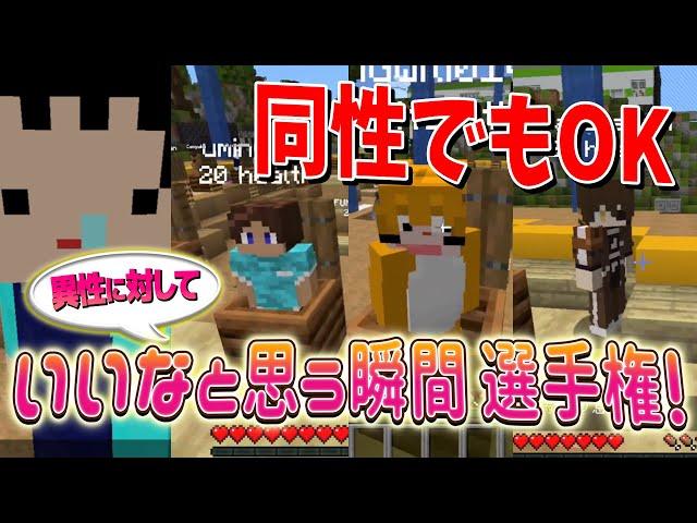 同性異性に対していいなと思う瞬間選手権 陰キャ共のフェチがキモすぎる - マインクラフト【KUN】