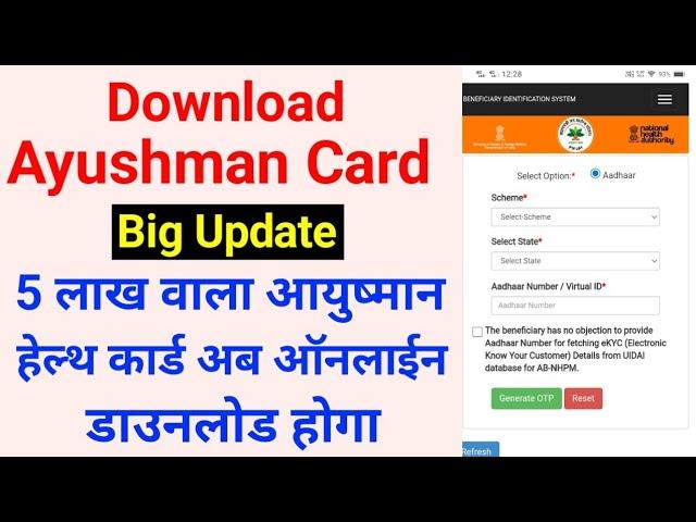 Ayushman card online kaise download kare | New Process 2021 || Md Irshad Siwani