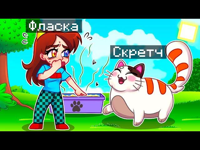  Майнкрафт но Я Стал КОТОМ и ЗАТРОЛЛИЛ ДЕВУШКУ!