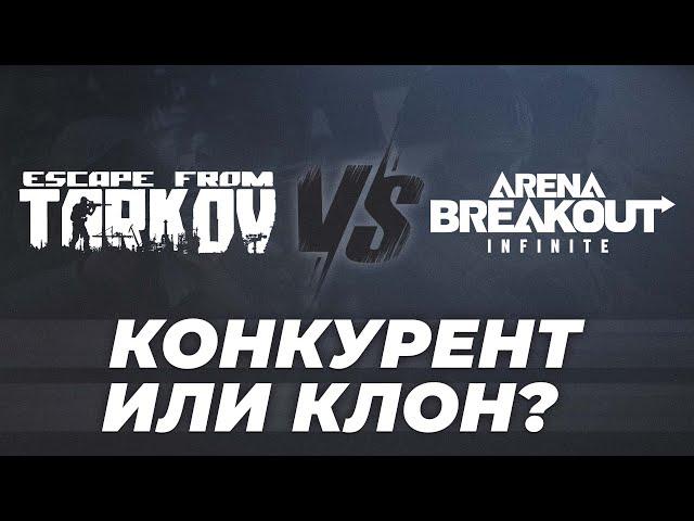 МНЕНИЕ ПРО ARENA BREAKOUT INFINITE  #тарков #ефт #abi #arenabreakoutinfinite #eft #escapefromtarkov