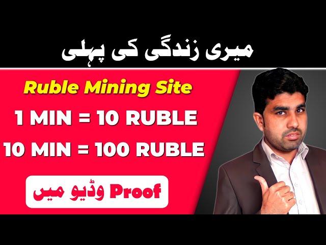 (10 Minute=100 Ruble) Best Ruble earning 2022|Ruble mining site|Tips 4 learn