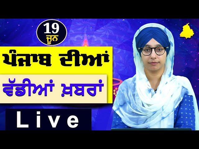 Big News of Punjab | Harsharan Kaur | Punjabi News | 19 June 2024 | THE KHALAS TV