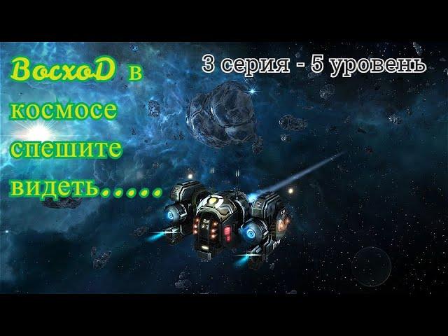 Starpoint Gemini 2 - прохождение - 5 уровень нагибаторства #3