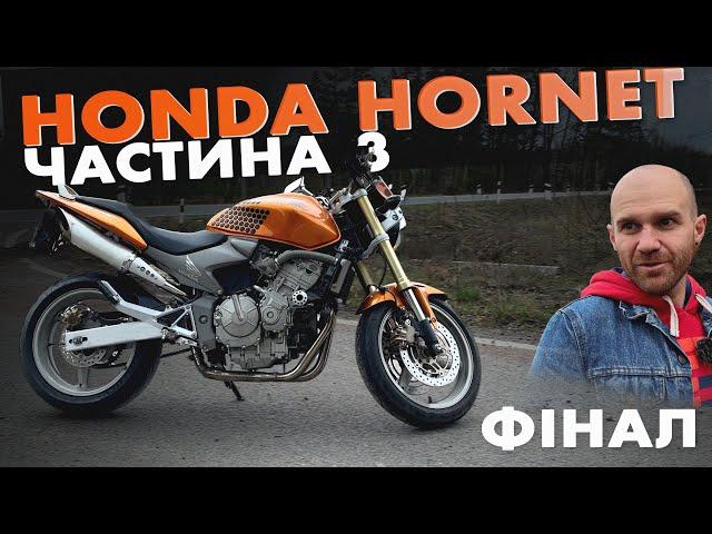 РЕМОНТ HONDA CB600F HORNET ФІНАЛ