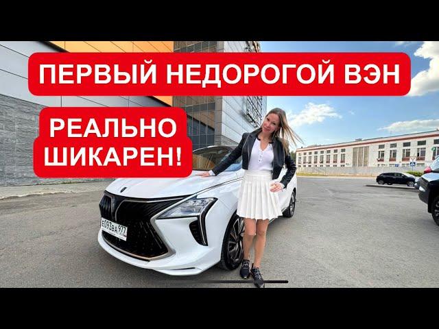 ОФИЦИАЛЬНО В РОССИИ! НЕДОРОГОЙ МИНИВЕН “ЯХТА” Forthing Yaght