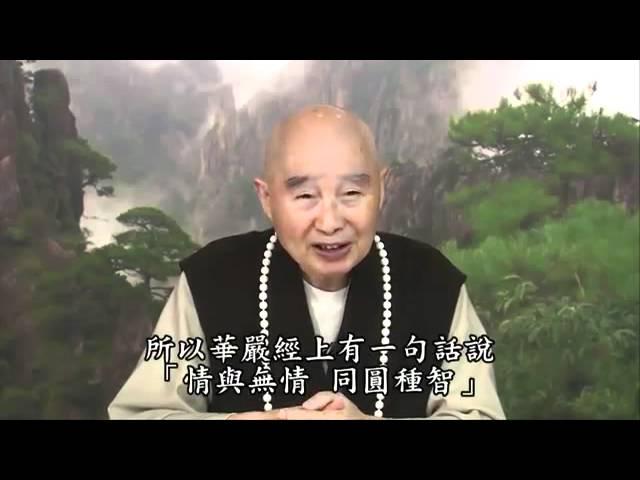 净空法师谈: 念力的秘密分享 (第二集) 有字幕