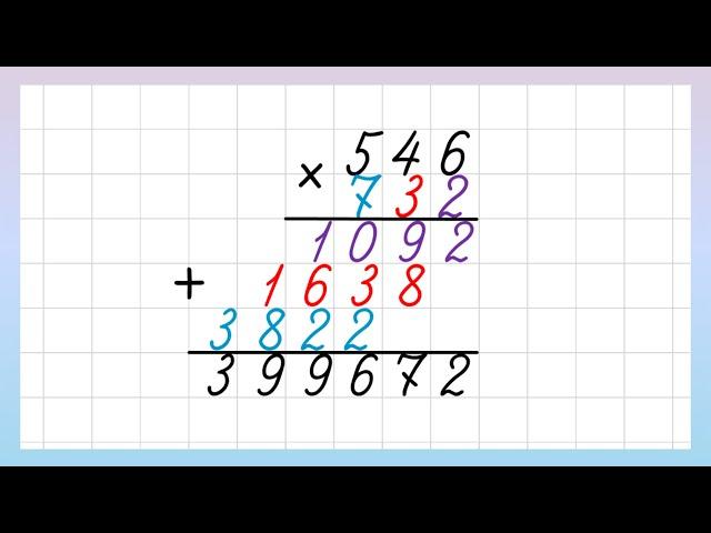 Умножение на трёхзначное число в столбик. Как умножать столбиком?