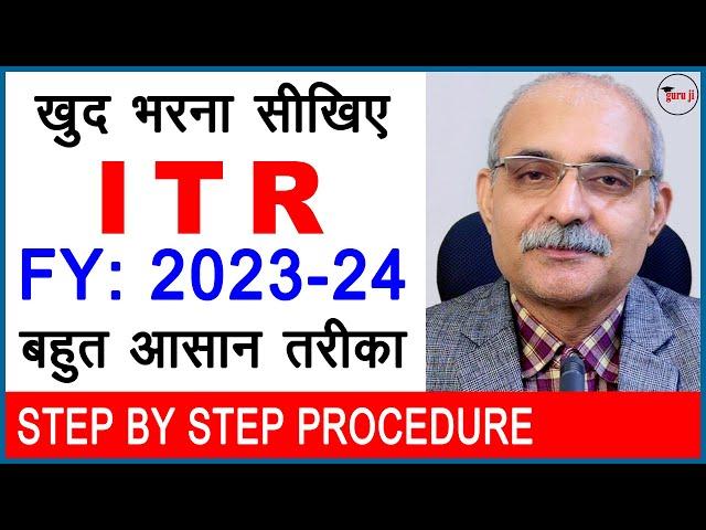 Online ITR कैसे भरें | Income tax return (ITR 1) online 2023-24 | ITR for salaried person