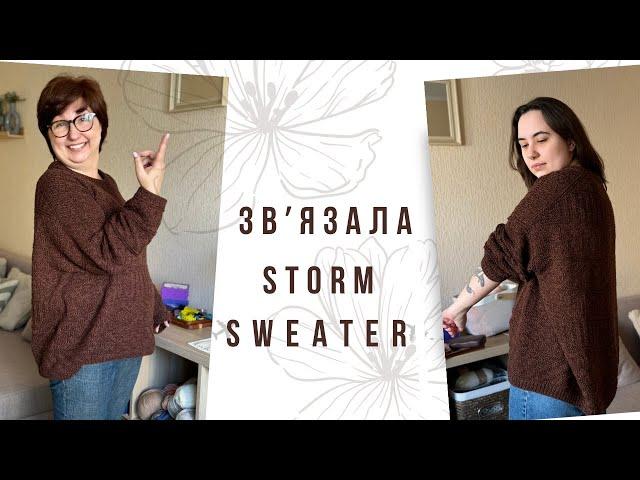 Епізод 4. Звʼязала Storm sweater за описом Рetiteknit #stormsweater