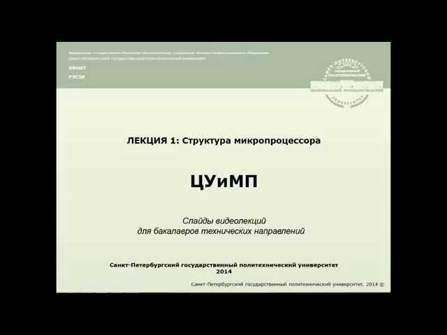 Лекция 1: Электронная система