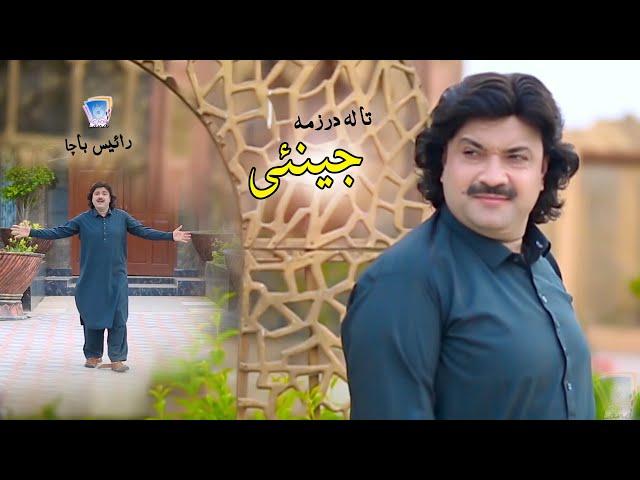 Lor Yeh Da Moor | Rais Bacha | 2021 | Cd Land Production