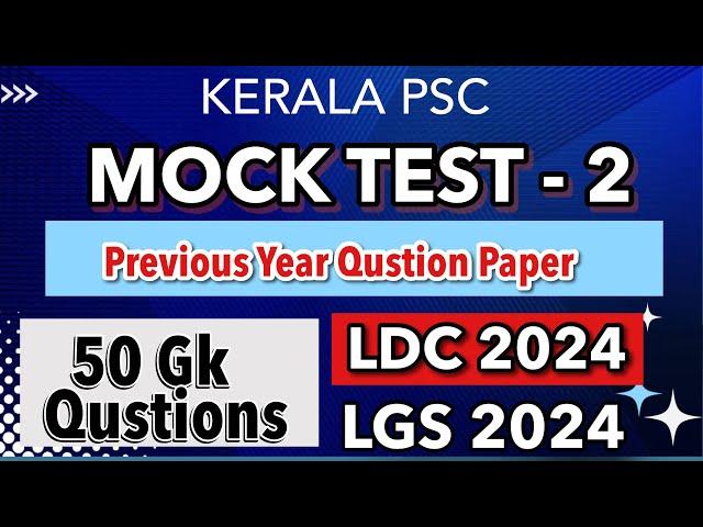 LDC 2024 / LGS 2024 Previous Year Qustion Paper -2 / Mock Test | Kerala PSC