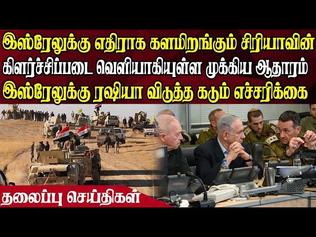 இன்றைய தலைப்புச் செய்திகள் | 11.12.2024 | Today Headlines |  Akilam World News | Akilam Headlines