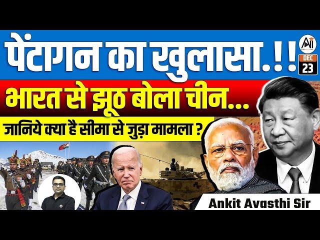 "Pentagon's Revelation: China Lied to India | Border Dispute Explained | By Ankit Avasthi Sir"