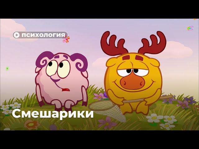 Какие расстройства у Смешариков? Часть 1