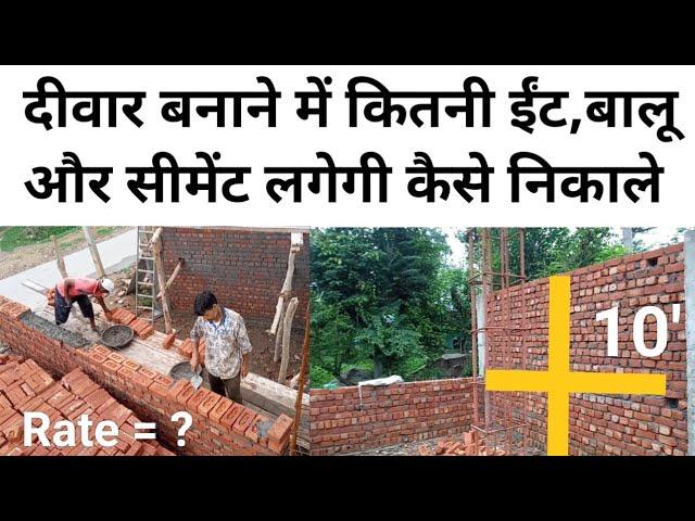 Brick Quantity calculation for house | How to calculate sand & Cement | Rate analysis 2023