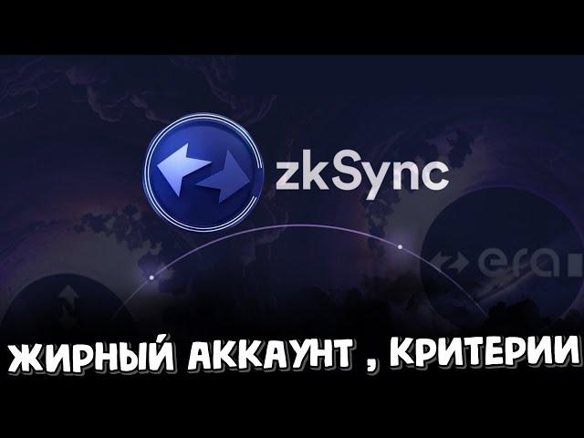 zkSync делаем жирные мульты | zksync era | zksync lite | зксинк | airdorp