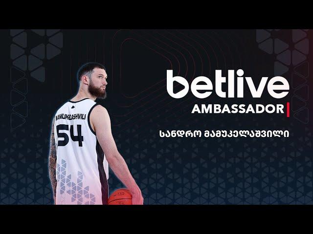 betlive.com-ის ამბასადორი სანდრო მამუკელაშვილი