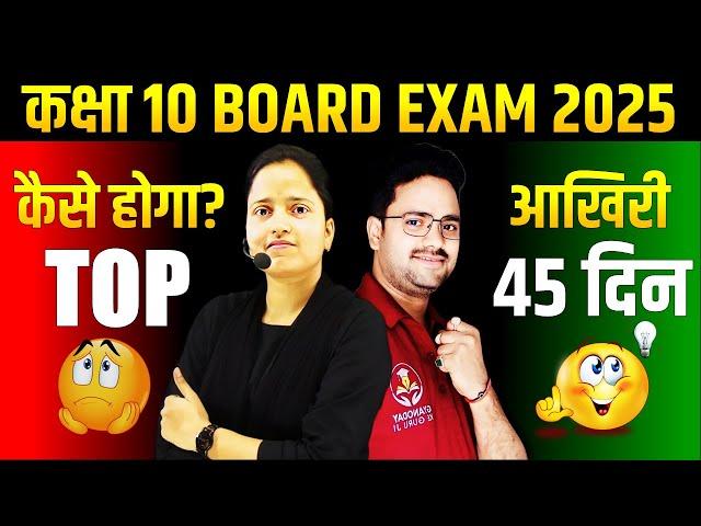 How to become Topper in 45 Days?  Class 10th Hindi Medium MAHA - MARATHON Class 10 All Subjects