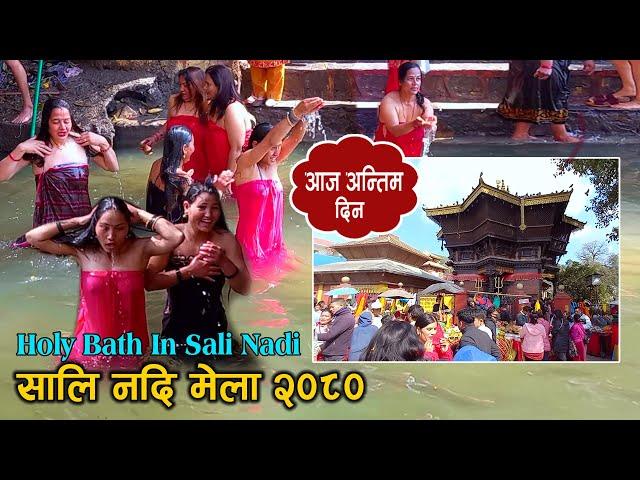 Sali Nadi Snan 2024 | Sali Nadi Mela 2080 | Hindu Women Holy Bath in Sali Nadi