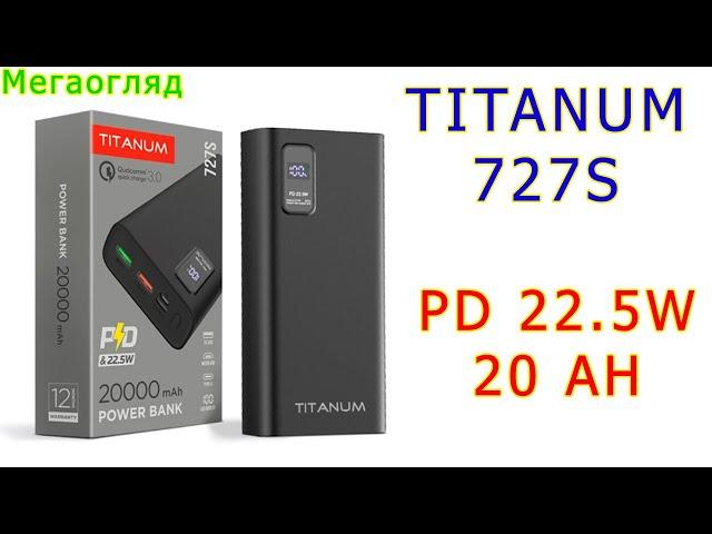 Мегаогляд: павербанк TITANUM 727S 20000mAh 22.5W