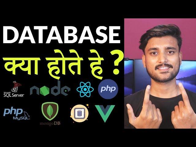 What is Database ? - Hindi