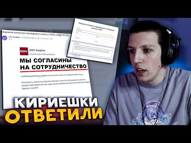 КИРИЕШКИ ОТВЕТИЛИ! МАЗЕЛЛОВ СНОВА ПИШЕТ НА ПОЧТУ | МАЗЕЛЛОВ КИРИЕШКИ