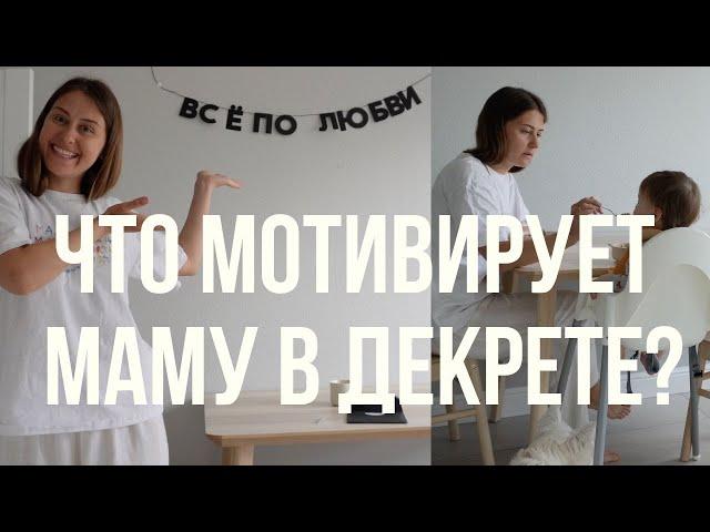 Обычная жизнь мамы. Что меня мотивирует в мае?