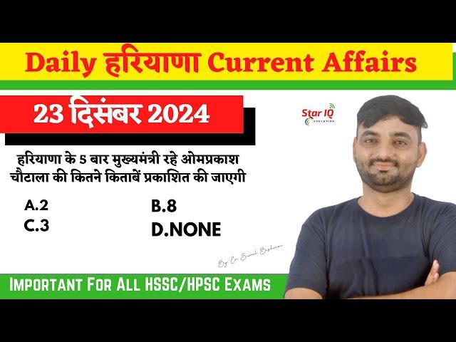 Haryana CA # 1531 || 23 December 2024 Haryana Current Affair|| Haryana current affairs 2024