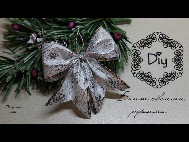 Бант на елку ОЧЕНЬ ПРОСТО/ как сделать бант / A beautiful bow is VERY SIMPLE DIY / Творческое место