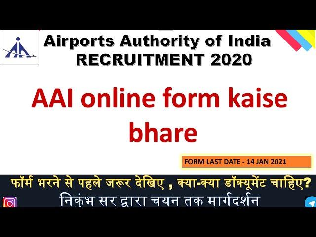 AAI ONLINE FORM KAISE BHARE (2020)