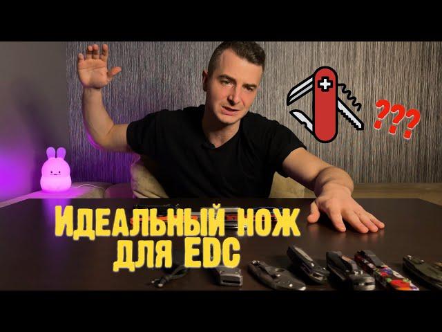 Выбор лучшего ножа для EDC. Моя коллекция ошибок и побед! (названия в описании)