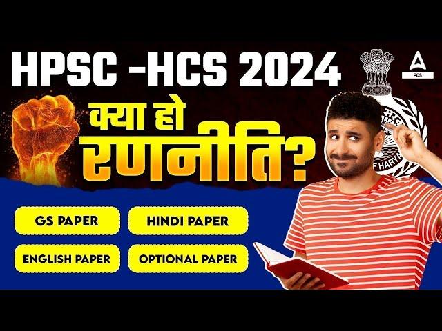 HPSC HCS Preparation 2024-25 | Haryana Civil Services Preparation | Pre, Mains, Interview