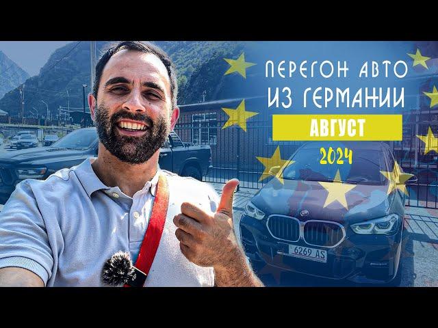 Перегон BMW X1 из Германии [ август 2024 ]